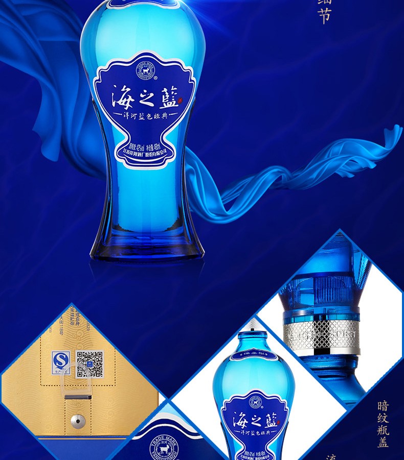 洋河蓝色经典海之蓝旗舰版口感绵柔浓香型白酒46度520ml单瓶装