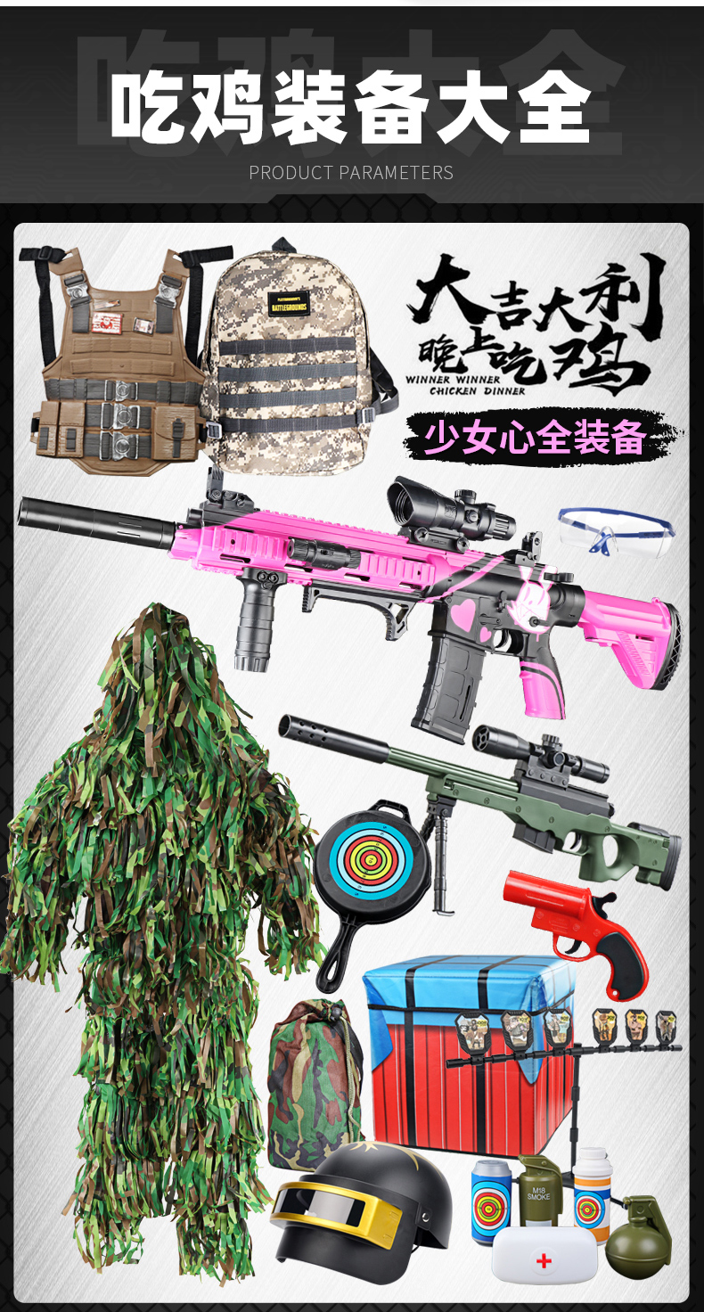 和平精英玩具吃鸡装备玩具全套套装儿童吃鸡和平满配精英水弹玩m416