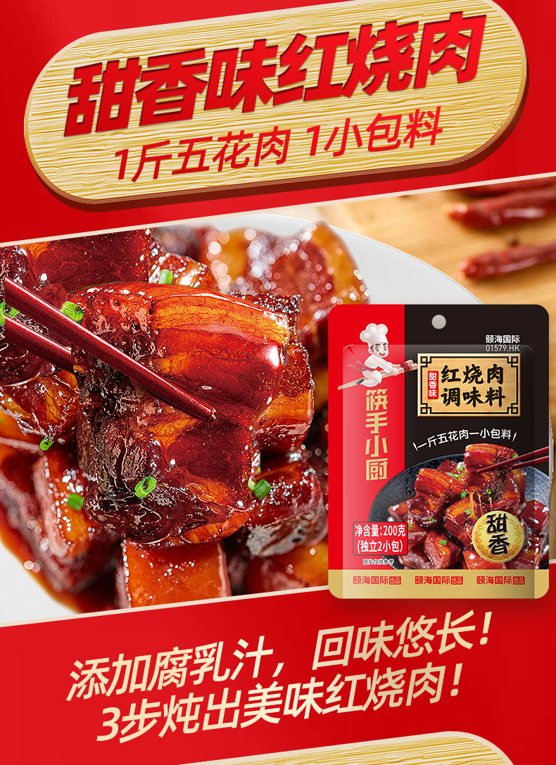 【海底捞(hi)调味品】 海底捞 筷手小厨红烧肉调味料200g【价格 图片