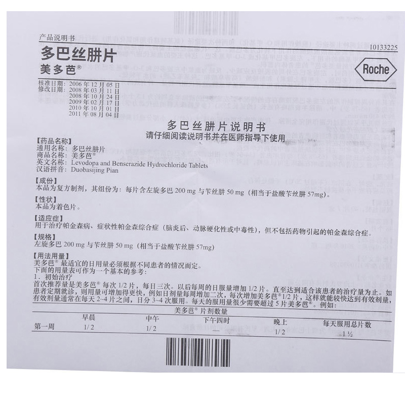 [5盒]美多芭 多巴丝肼片 0.25g*40片/盒*5盒 帕金森综合征