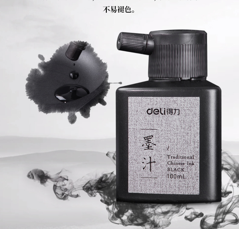 得力墨汁书法专用墨水小瓶小学生用毛笔套装初学者儿童成人入练字文房