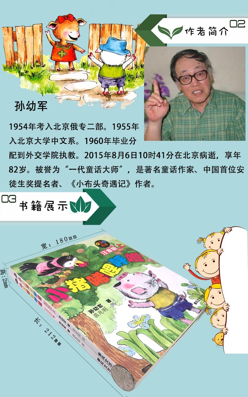 《小猪唏哩呼噜上下册彩图注音版孙幼军著小学生一二年级课外必读书 