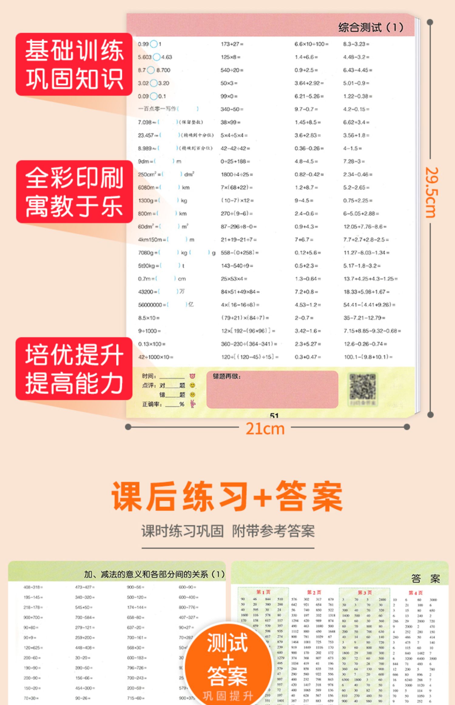 每天100道口算四年級下冊口算題卡人教版小學4四年級下口算全橫式每天