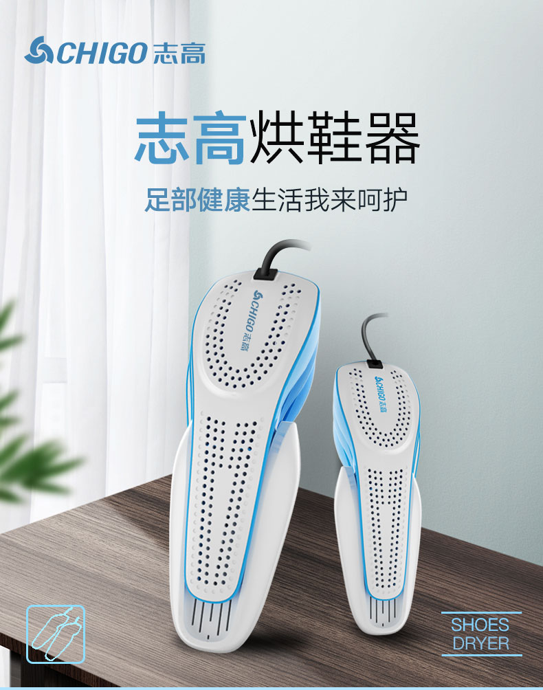 志高chigozghx05烘鞋器干鞋器烤鞋器暖鞋器白色