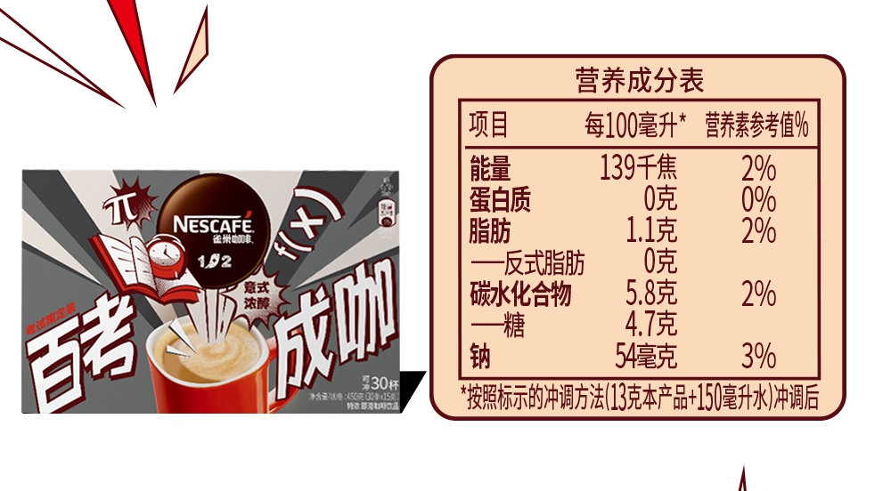 雀巢(nestle)咖啡速溶咖啡粉1 2饮品特浓30条【价格 图片 品牌 报价】