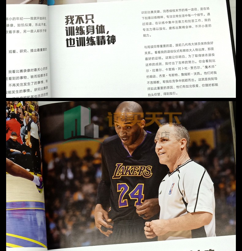 精装科比官方认证传记 nba篮球体育明星人物传记体育迷科比书籍 科比