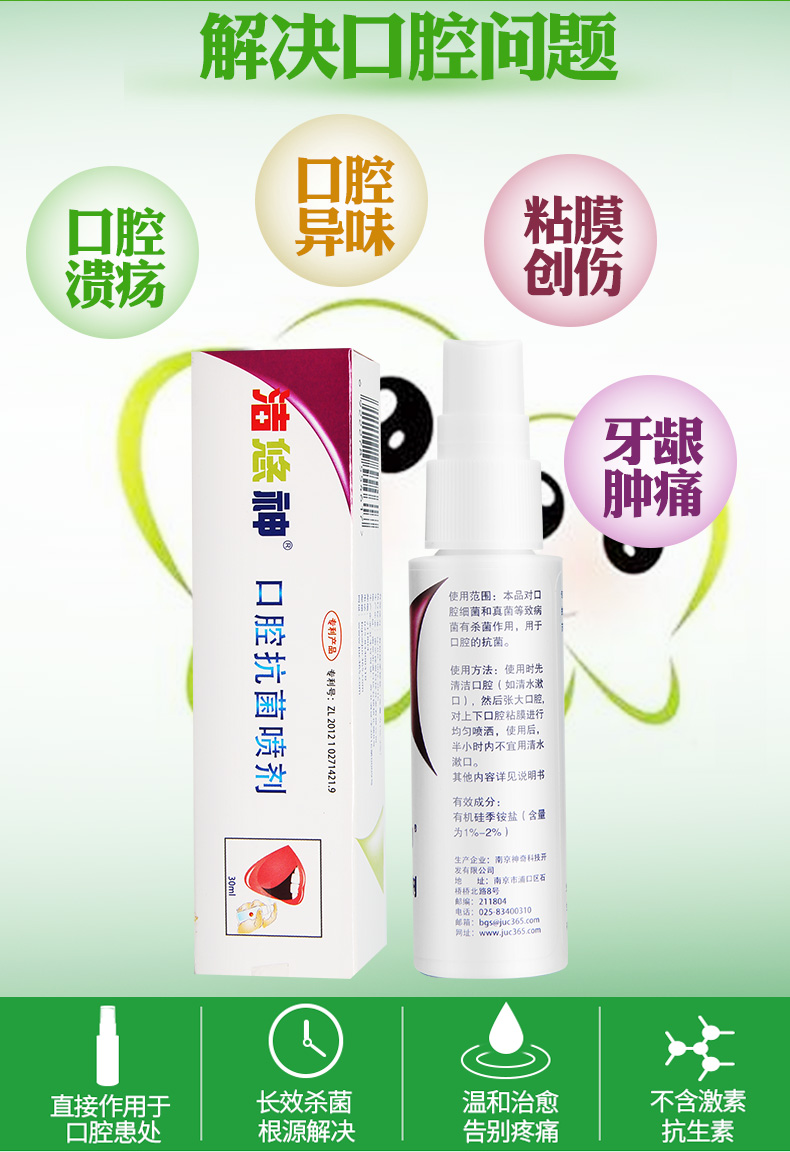 超级新品 洁悠神口腔抗菌喷剂 口腔溃疡口腔异味牙龈肿痛口臭口气杀菌