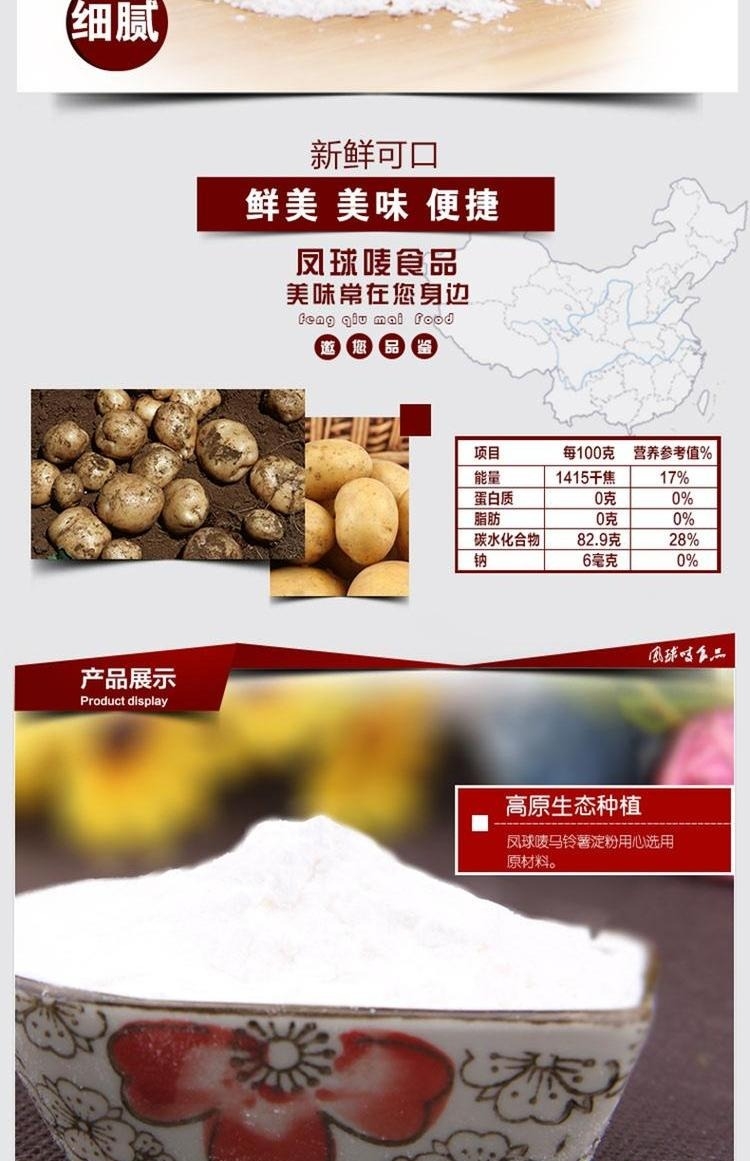 凤球唛马铃薯淀粉200g