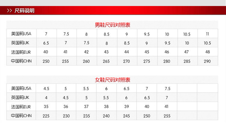 女鞋尺码对照表 中国图片
