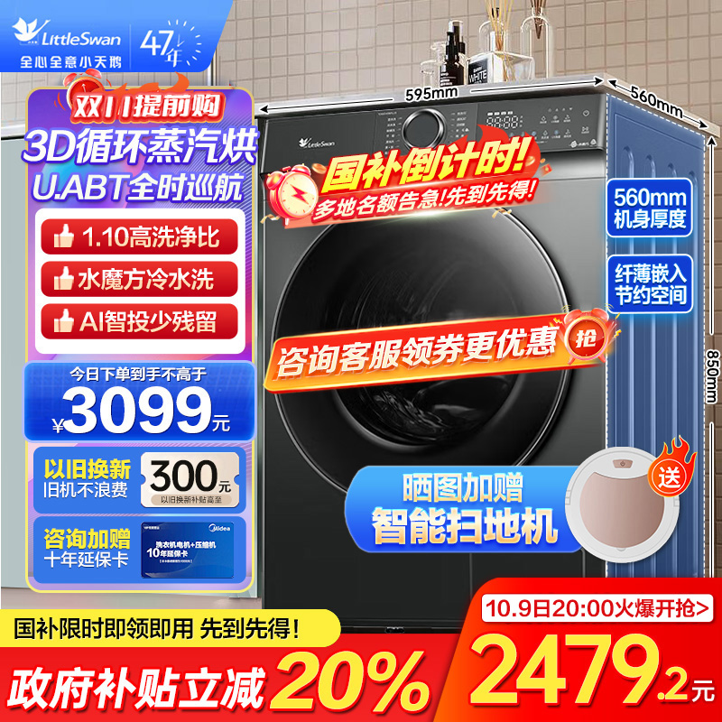 小天鹅(LittleSwan)滚筒洗衣机全自动 洗烘一体机 水魔方护形护色 10公斤大容量[TD100V618PLUS]