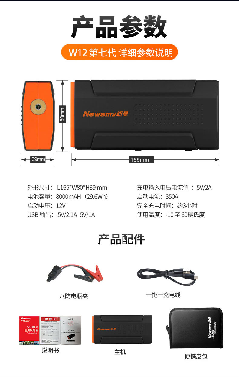 纽曼 Newsmy 车载应急启动电源w12精英版纽曼w12汽车应急启动电源12v救车紧急帮电宝打火搭电宝充电宝电瓶w12精英版300a强起 价格图片品牌