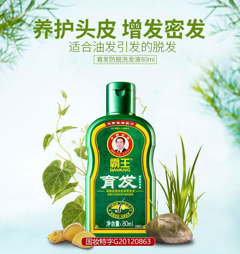 霸王育发防脱洗发水80ml 首乌固发洗发液80ml小瓶旅行装2瓶装 育发