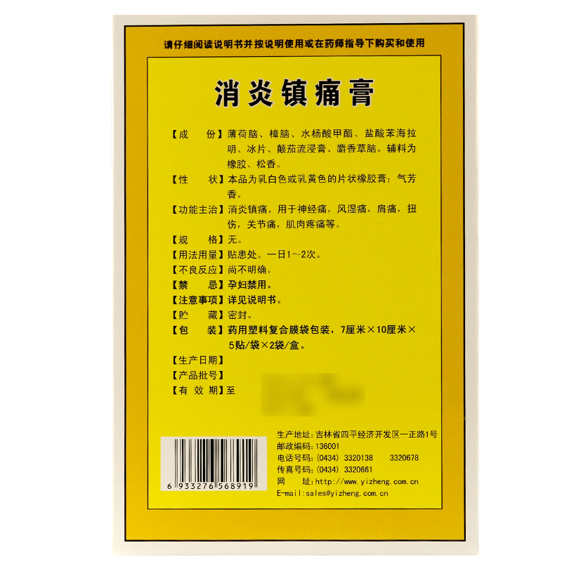 一正消炎镇痛膏7cm10cm5贴2袋