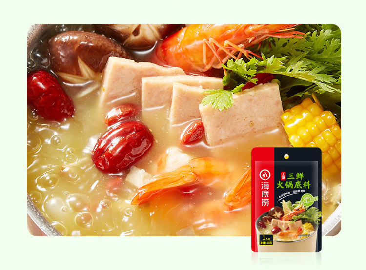 三鲜火锅料海底捞上汤三鲜火锅底料100g2袋三鲜汤料包不辣小火锅速食