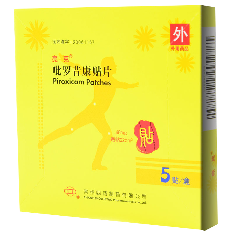 亮克 吡罗昔康贴片 48mg*5贴