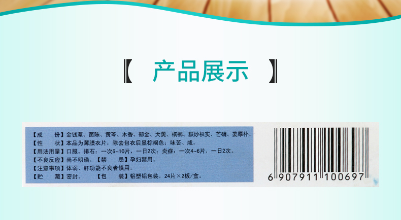 昆中药 利胆排石片 48片/盒 胁痛胆胀胁肋胀痛发热尿黄大便不通胆囊炎