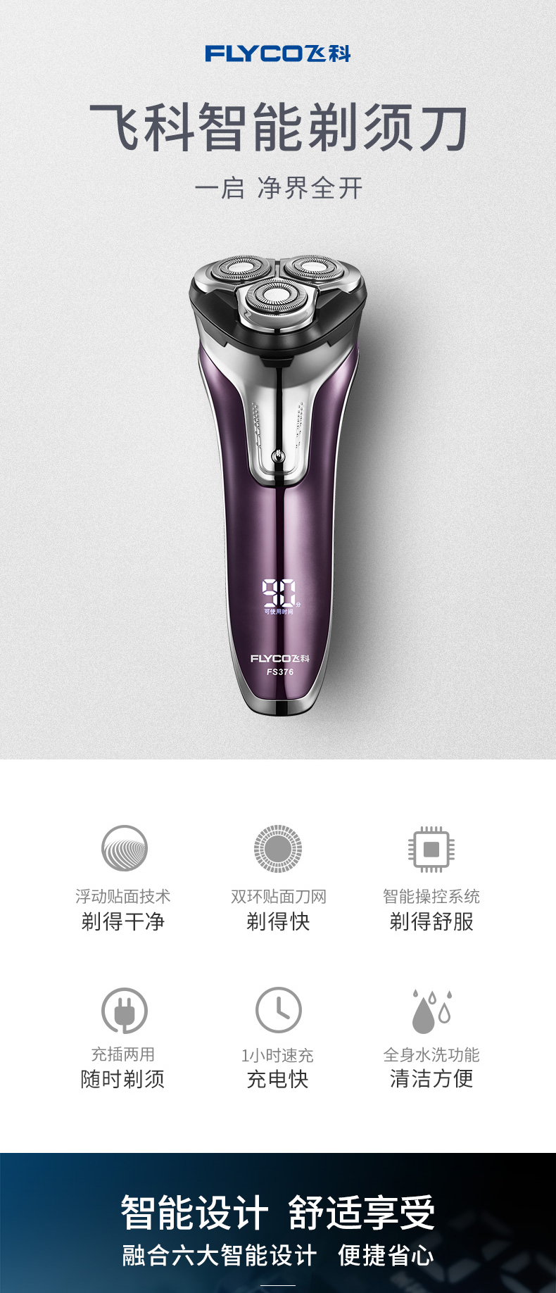 飞科flycodiy激光刻字电动剃须刀送男友爸爸老公生日礼盒实用定制