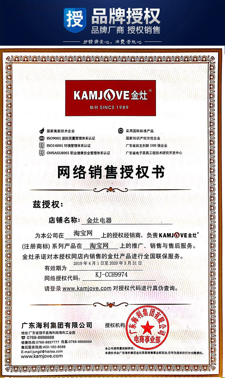 本店已取得金灶厂家颁发的网络销售授权书,保证所售产品均为金灶正品.