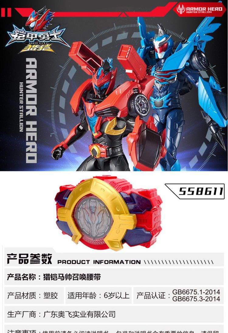 奥迪双钻铠甲勇士猎铠马帅鹰帅升级版召唤器腰带变身手环凯甲套装猎铠