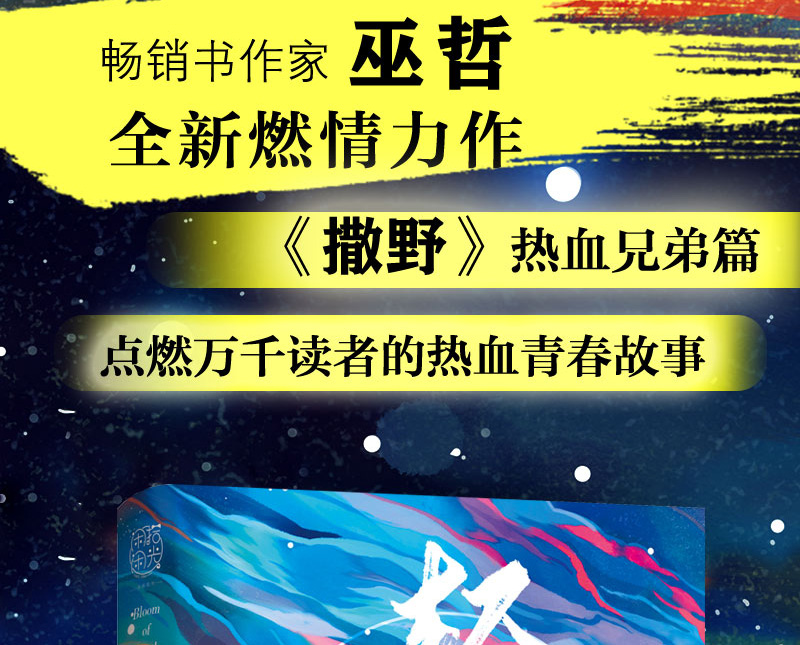 《正版 轻狂1 2巫哲小说实体书 晋江作家巫哲全新力作青春文学热血