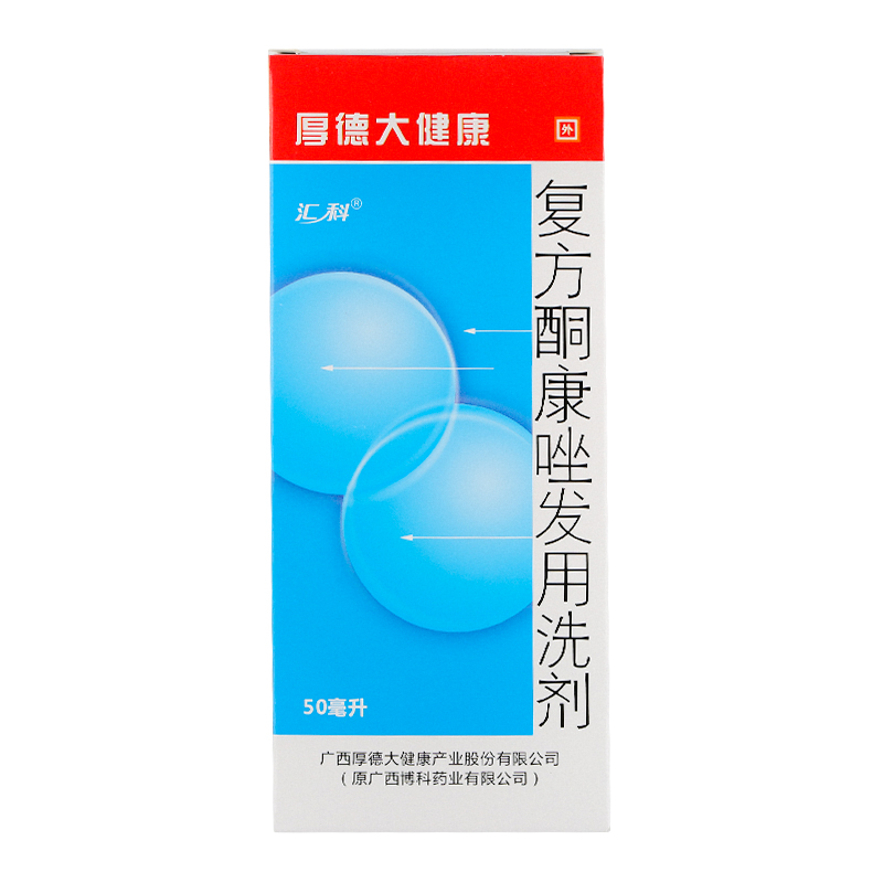 汇科复方酮康唑发用洗剂50ml1瓶盒