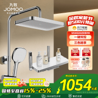 九牧(JOMOO)花洒淋浴套装钢琴键大置物喷枪自动除垢顶喷淋浴器琴雨系列36651