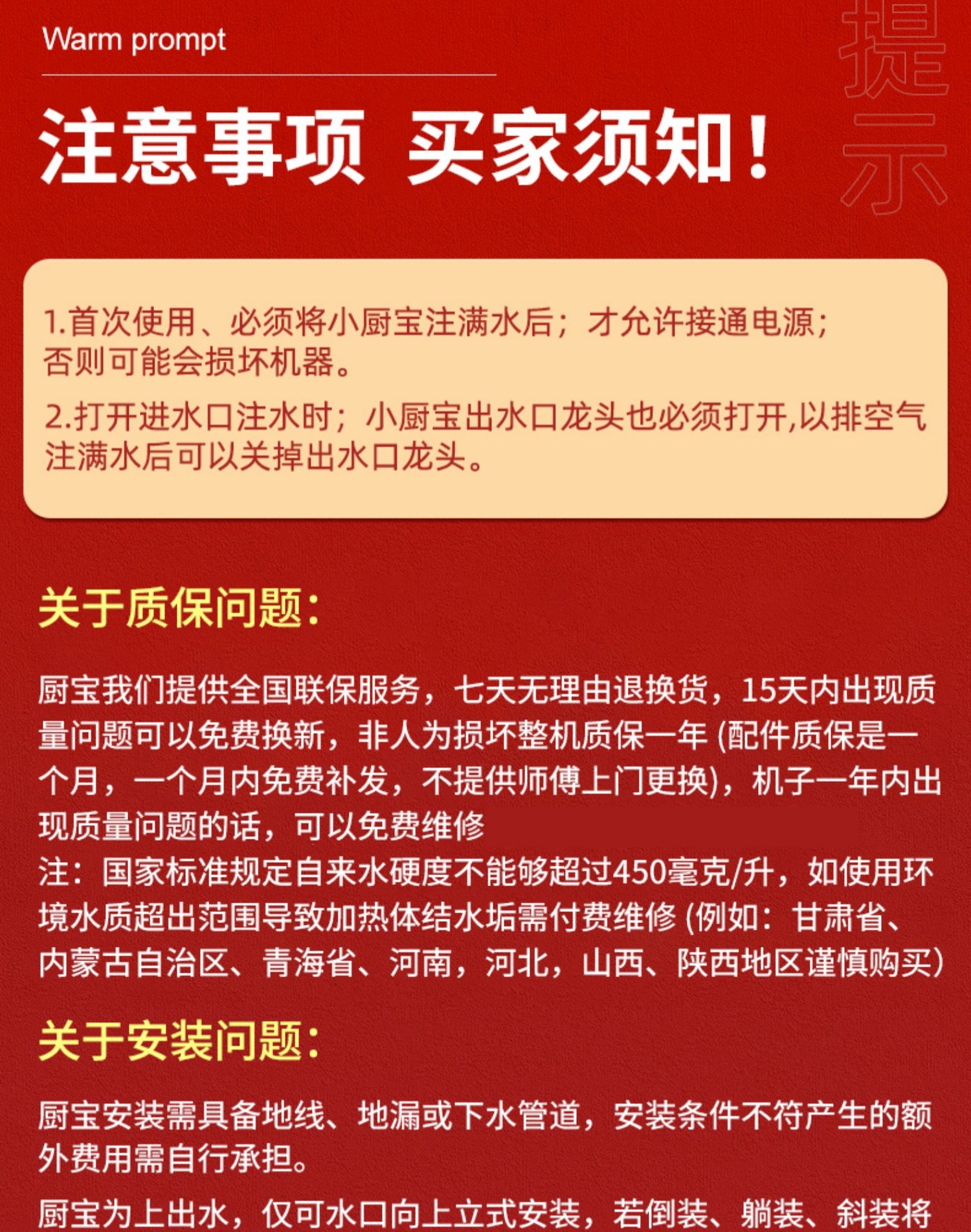 购买小厨宝的请示
