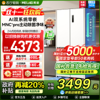 美菱AI小聪明十字对开门BCD-503WSPU9CZX 陶瓷白503升变频MNC+除霜双循环一级风冷无霜AI智能冰箱