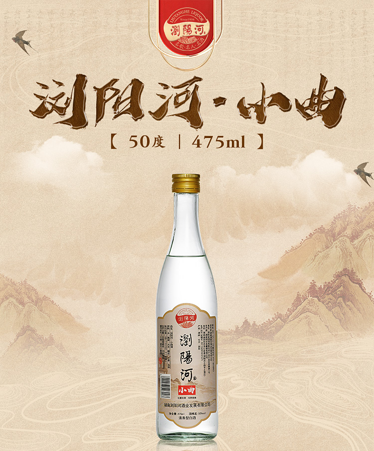 浏阳河 小曲酒50度清香型高度白酒粮食酒475ml*6瓶整箱装