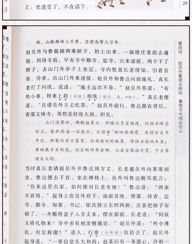 惠典正版四大名著之水滸傳 學生版無障礙閱讀 四大名著大字版 4冊