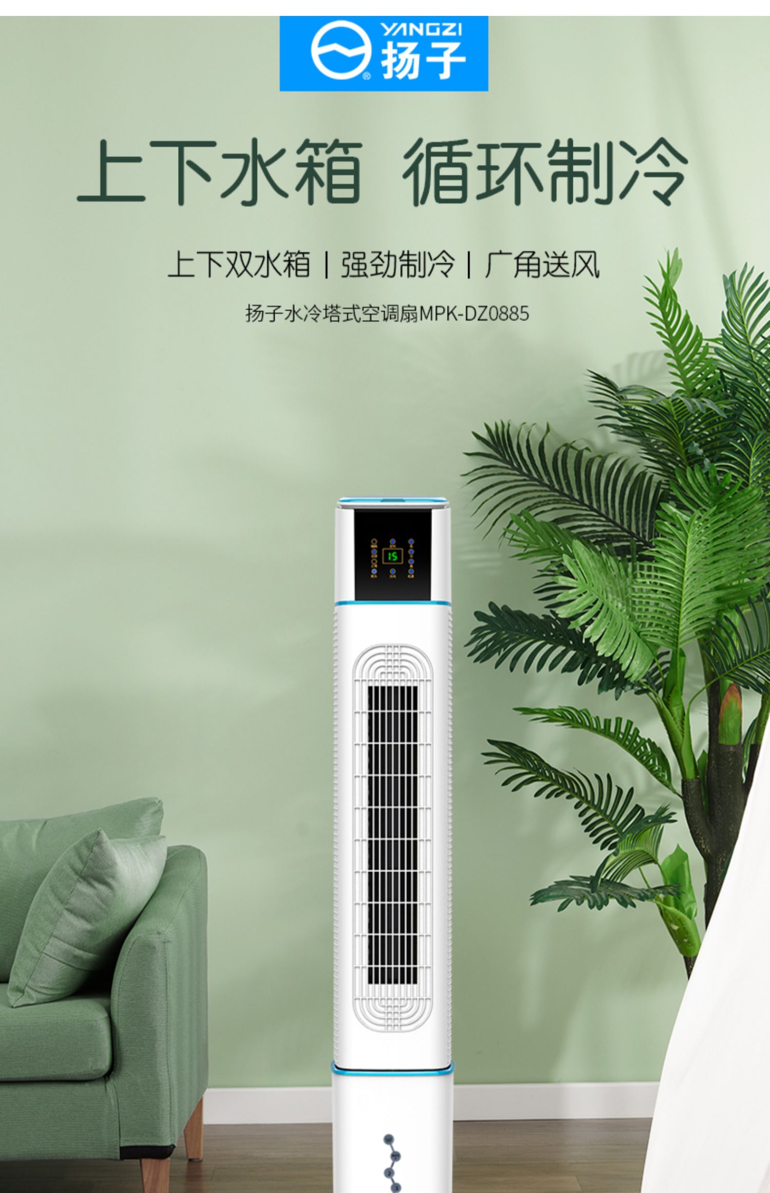 扬子水冷塔扇家用无叶摇头空调扇宿舍轻音立式冷风机塔式电风扇耐用