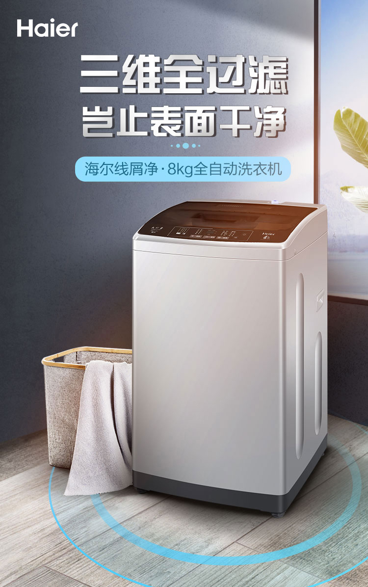 海尔(haier)8公斤xqb80-z1269 全自动大神童波轮洗衣机节能家用洗衣机