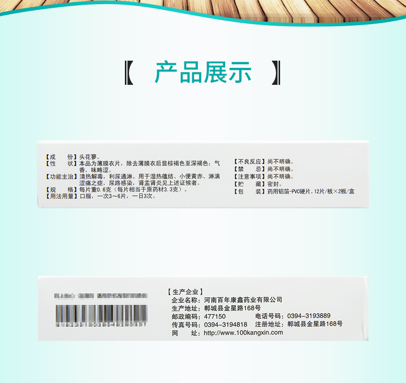 百年康鑫 热淋清片 0.6g*24片/盒湿热蕴结小便黄赤肾盂肾炎尿路感染