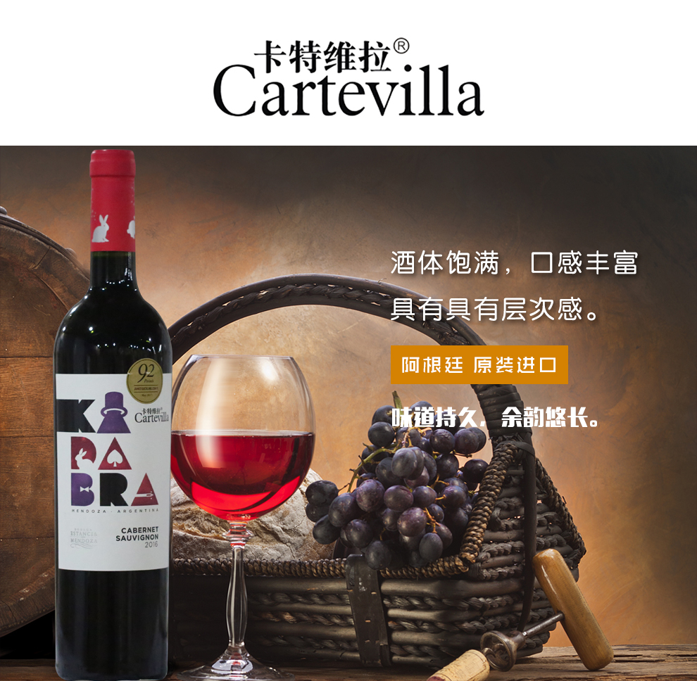 卡特维拉魔法兔赤霞珠干红阿根廷门多萨原瓶原装进口葡萄