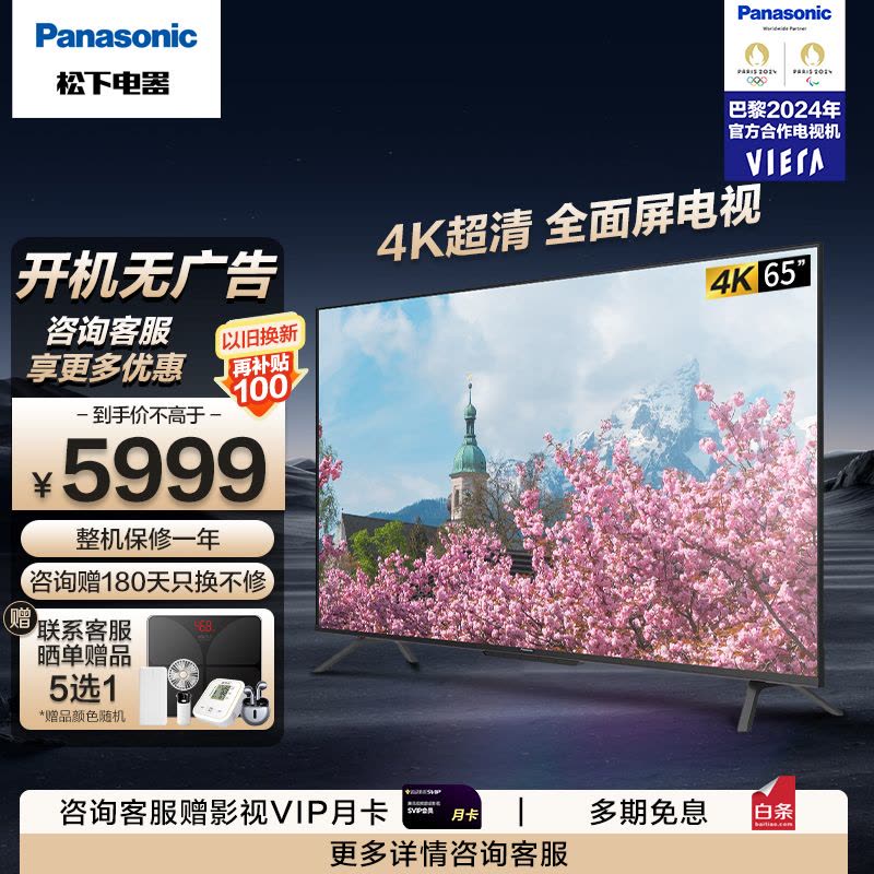 松下(Panasonic)电视 65英寸 4K超清全面屏 杜比视界 双频WiFi 智能语音TH-65LX580C Pro图片