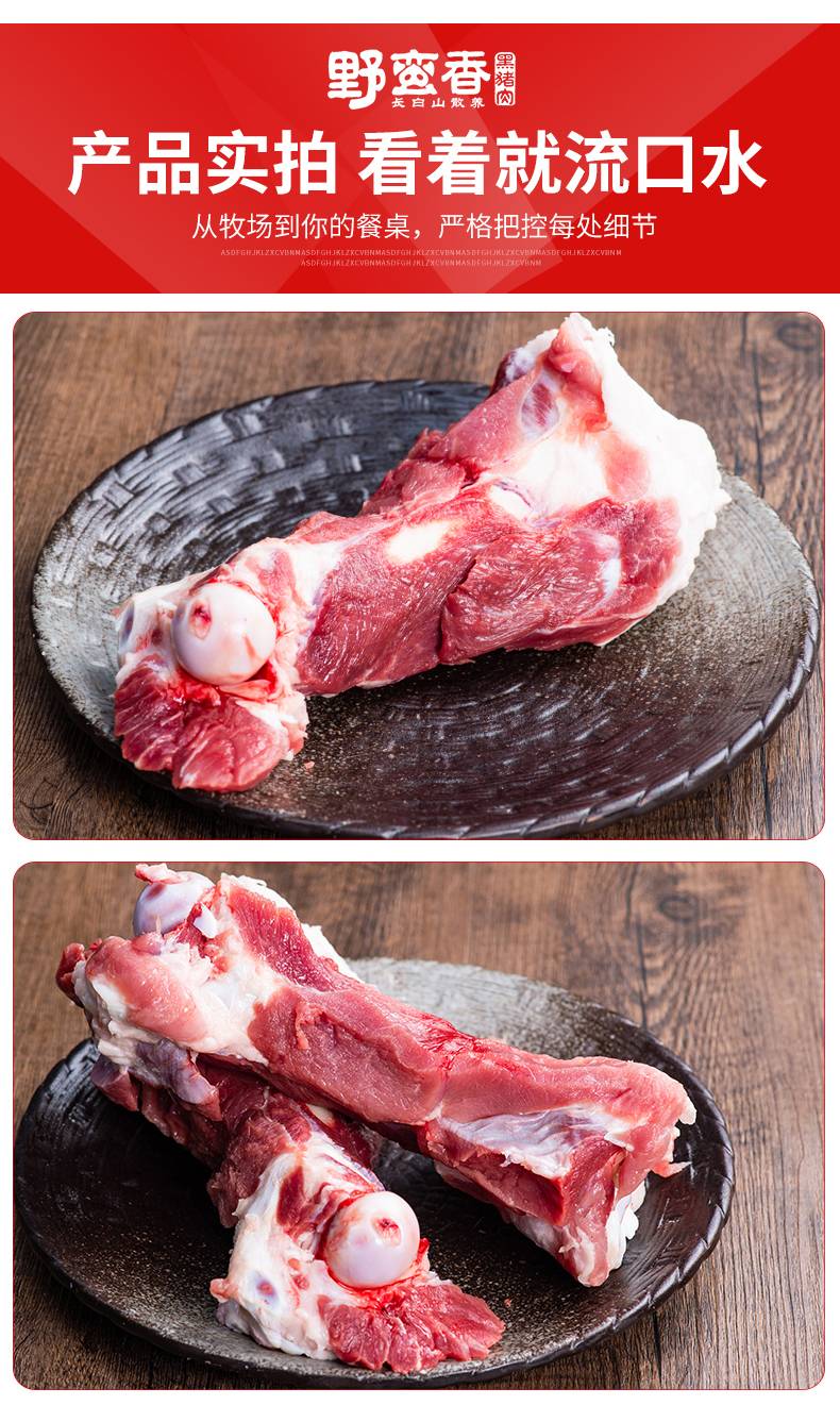 野蛮香猪肉 野蛮香长白山黑猪汤骨大棒骨(买就送肉馅或小米)400g*5大