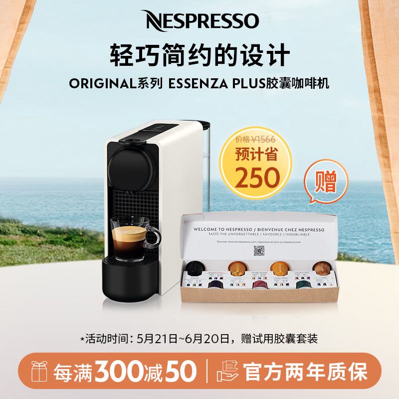 Nespresso 胶囊咖啡机 Essenza Plus图片