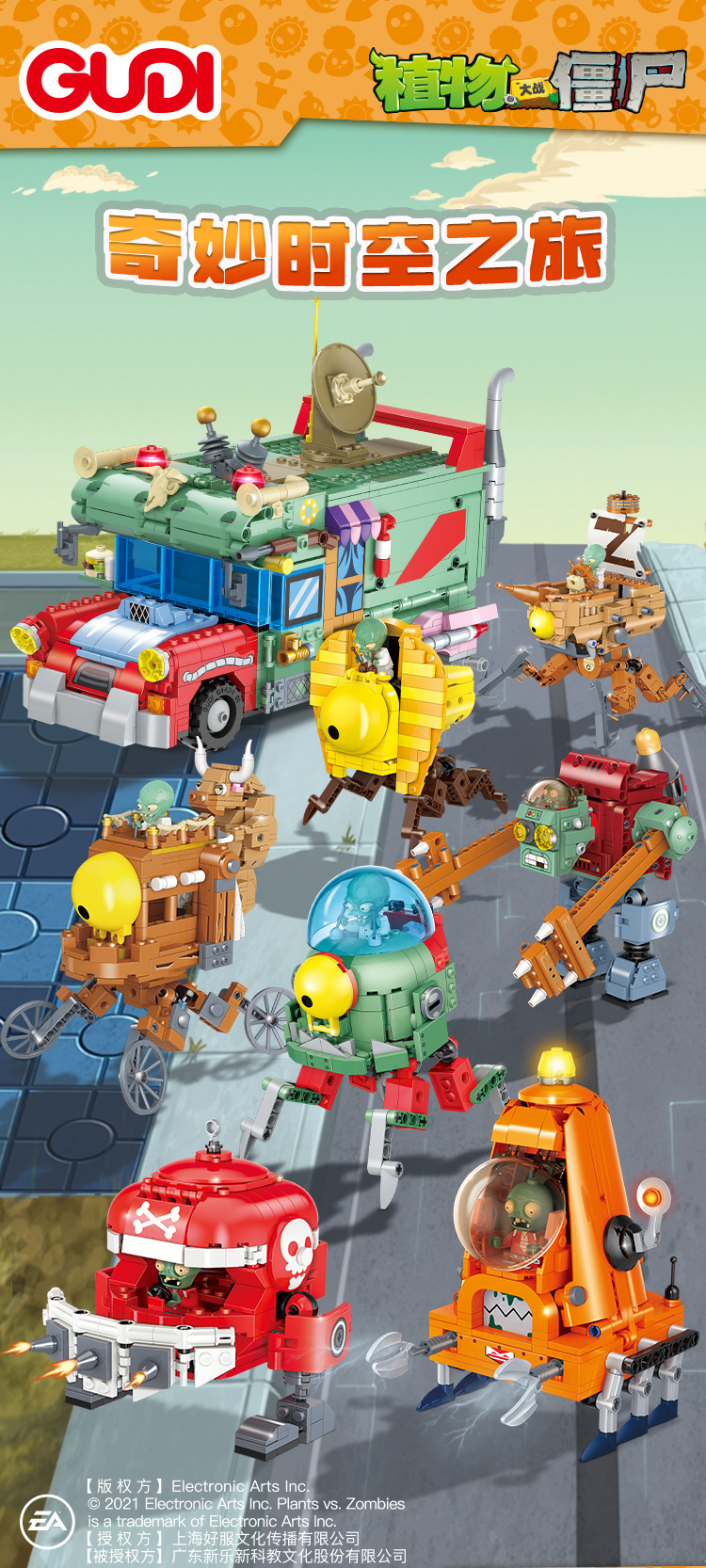 古迪男孩植物大战僵尸diy拼装积木小颗粒玩具60006平原座驾