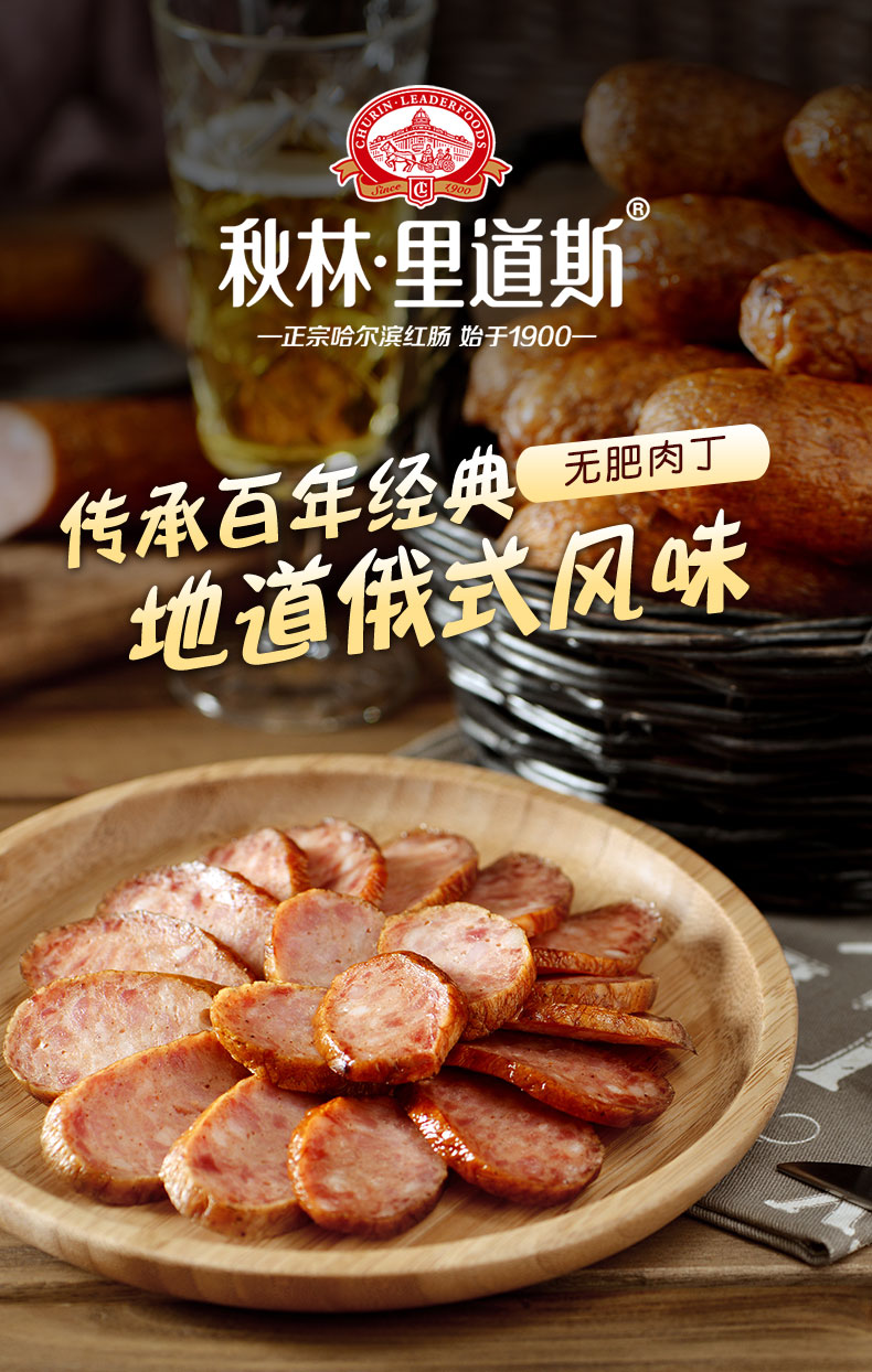 秋林里道斯正宗哈尔滨红肠儿童肠400g偏瘦型中华老字号红肠