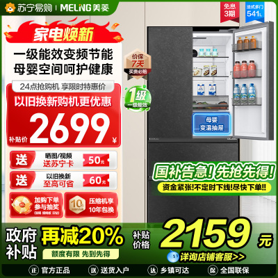 美菱541升法式多门冰箱 一级能效净味抗菌带母婴空间家用大容量电冰箱以旧换新自营BCD-541WPU9CY