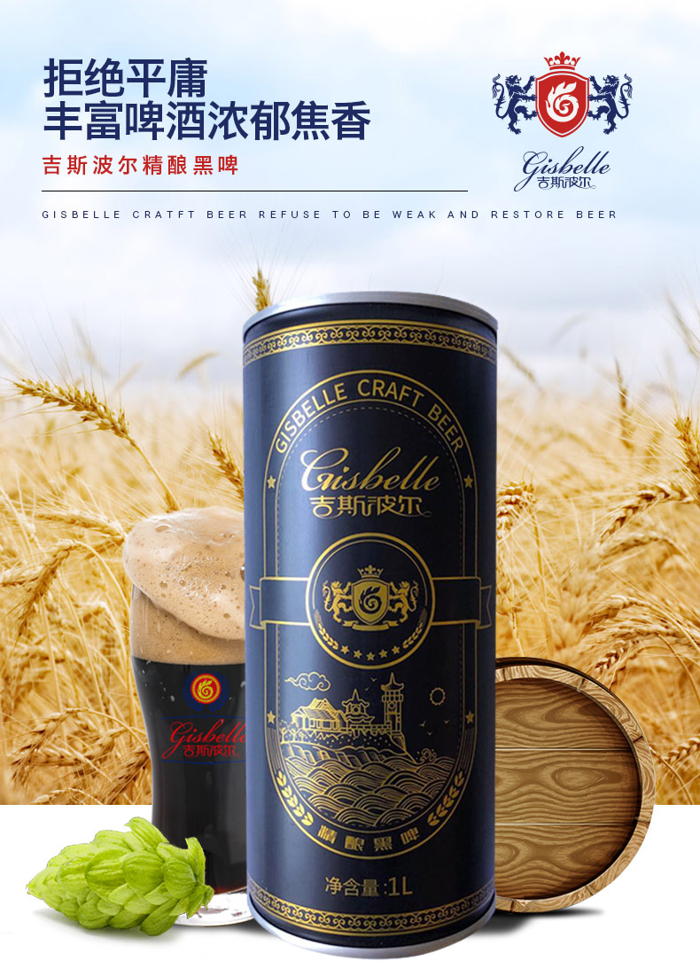 青岛吉斯波尔精酿啤酒 整箱1l*6罐 精酿黑啤酒gisbelle礼品