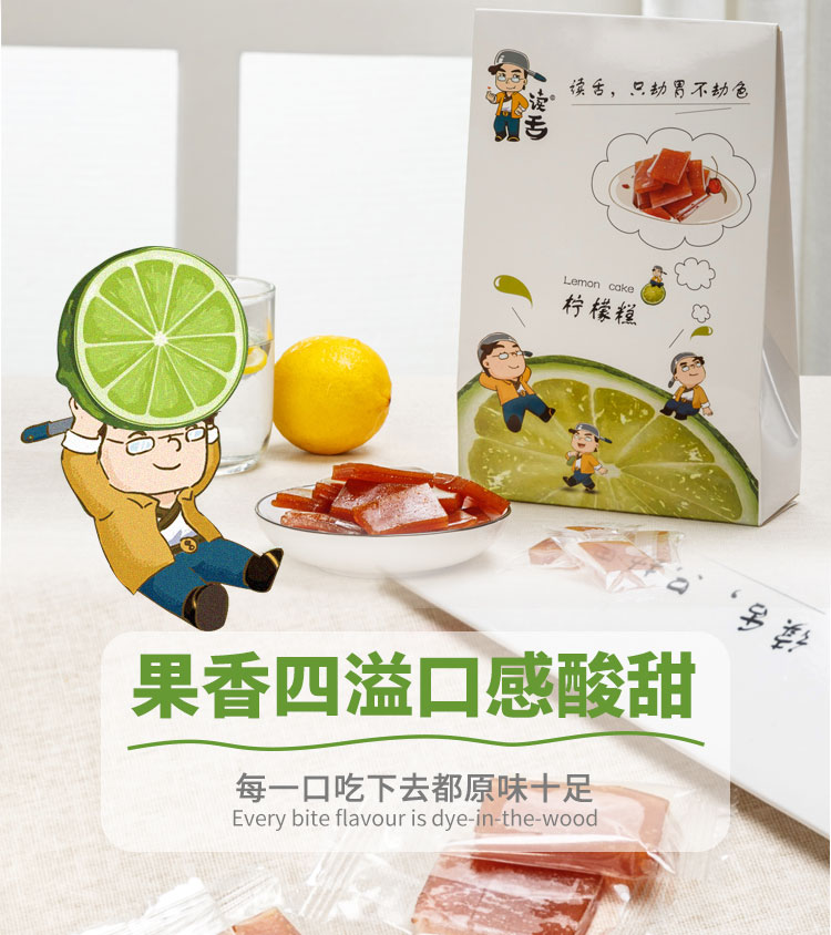 读舌柠檬糕 酸枣肉果脯蜜饯 老少皆宜 小包装 可分多次食用