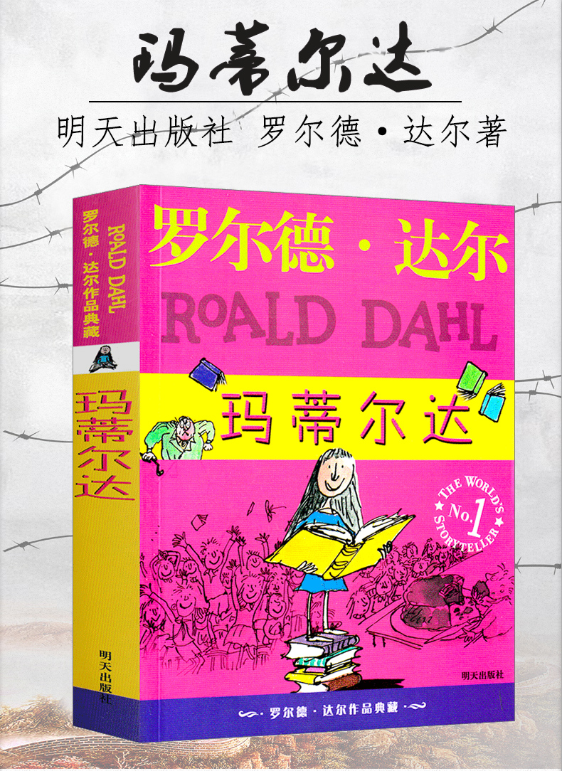 玛蒂尔达书原版全套罗尔德达尔作品典藏小学生的书一二年级三年级四