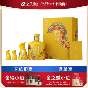 舍得 [新品限量发售]舍得酒 蛇年生肖收藏纪念酒 54度 518mL 1盒 带分酒器2只酒杯