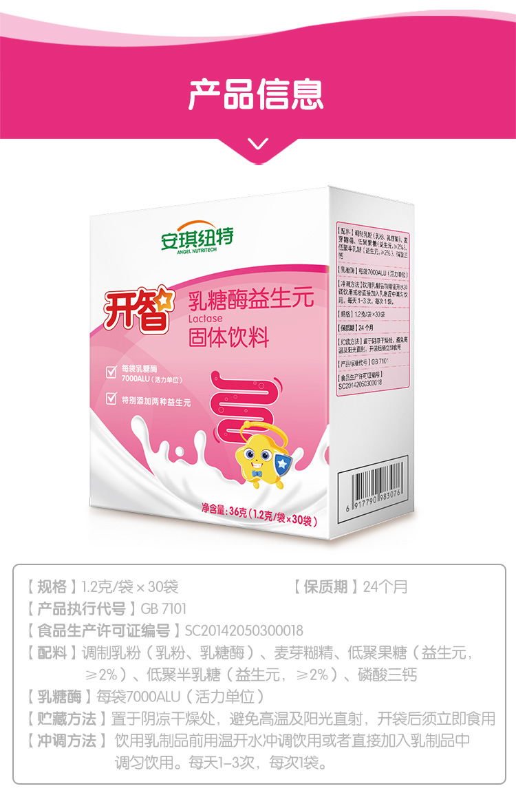 买就送7袋益生菌安琪纽特开智乳糖酶益生元婴儿儿童肠胃吐奶胀气乳糖