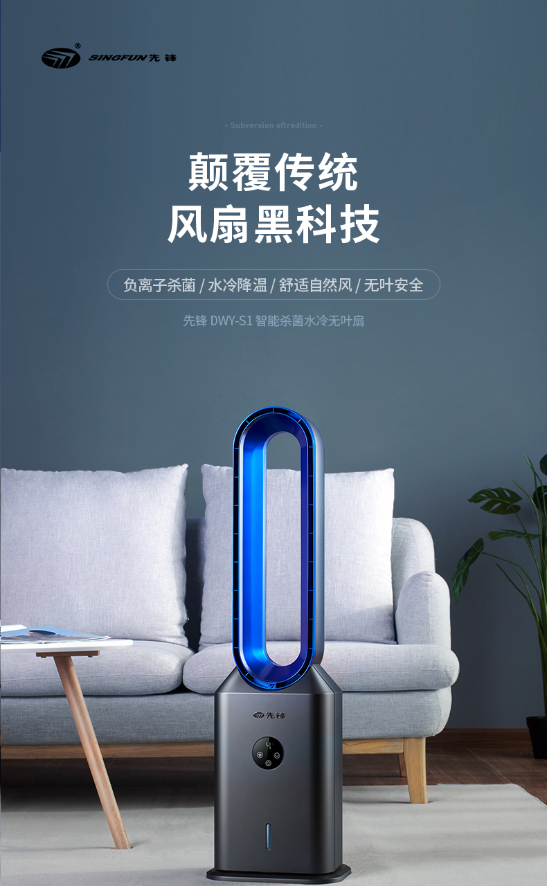 先锋(singfun)无叶风扇电风扇空气循环扇遥控定时水冷风扇负离子净化