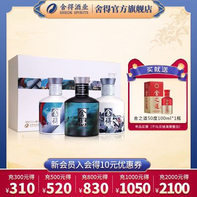 舍得酒x致敬新艺术家银标52度100ml*3瓶迷你装浓香型白酒小酒版