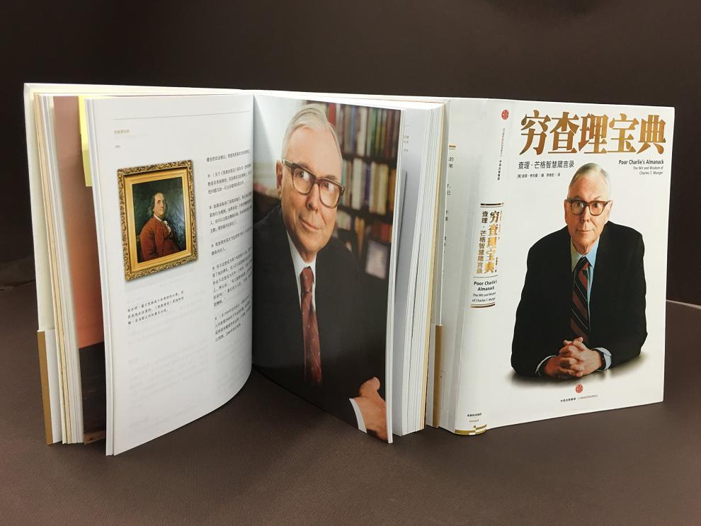 鹏辰正版3册穷查理宝典查理芒格的智慧箴言投资思想原则投资理财经济