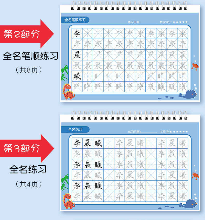 惠典正版姓名練字帖名字練字本幼兒園控筆訓練描紅本兒童寫名字練習本