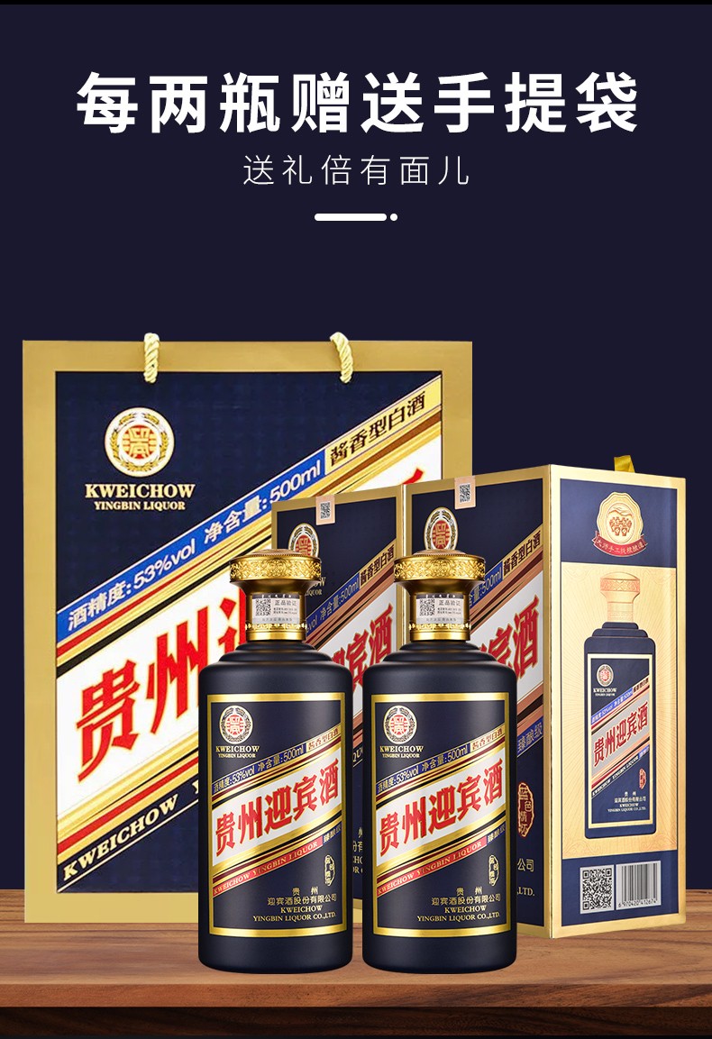 6瓶整箱贵州迎宾酒蓝色情怀53度酱香型白酒500ml